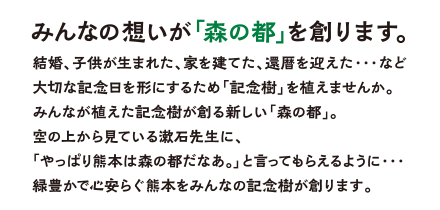 みんなの想いが「森の都」を創ります